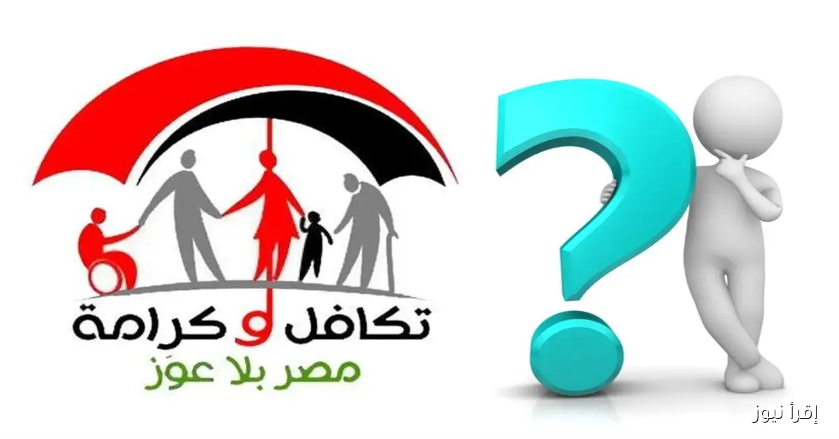 موعد صرف معاش تكافل وكرامة شهر نوفمبر 2025 1