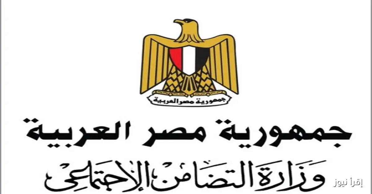 وزارة التضامن الاجتماعي