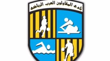 1763666898 المقاولون العرب يهنئ بيراميدز بعد تتويجه بجائزة أفضل فريق أفريقي