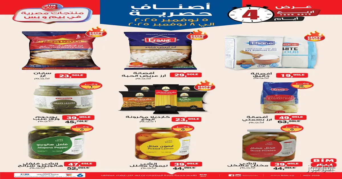 “ضرب نار” عروض بيم ماركت اليوم الاربعاء 5 نوفمبر 2025 بخصومات تصل إلي 50% علي جميع المنتجات