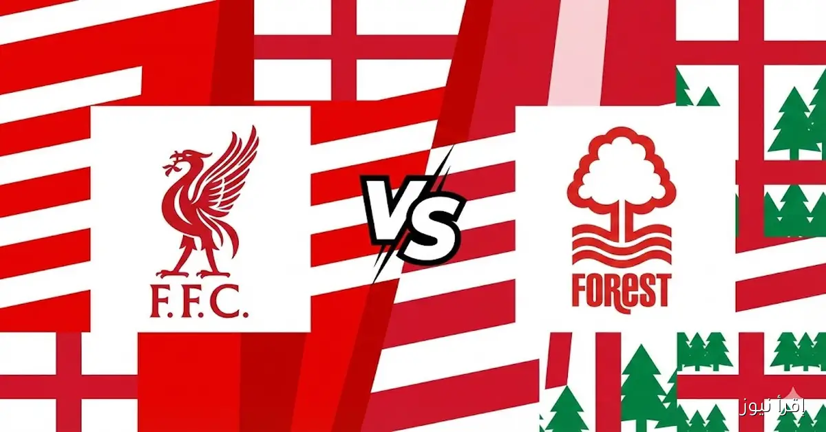 خسارة ثقيلة للريدز بحضور صلاح.. يلا شوت نتيجة مباراة ليفربول ونوتنجهام فورست في الدوري الإنجليزي