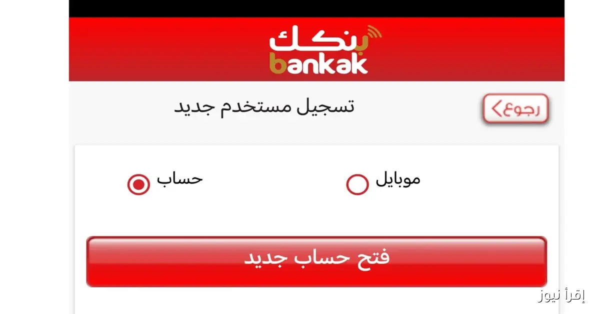 «بضغطة زر».. رابط فتح حساب بنك الخرطوم اون لاين 2025 بالرقم الوطني عبر bankofkhartoum