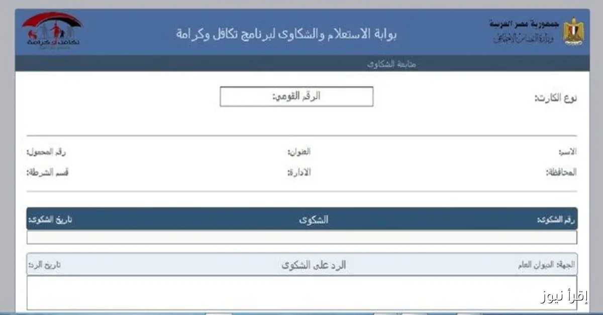 ازاي تعرف معاش تكافل وكرامة لشهر ديسمبر 2025 برقمك القومي