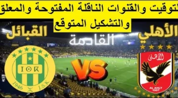 الأهلي وشبيبة القبائل 1