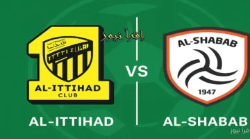 الاتحاد والشباب