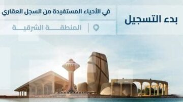 السعودية تستعد لفتح سوق العقارات أمام الأجانب بدءًا من يناير