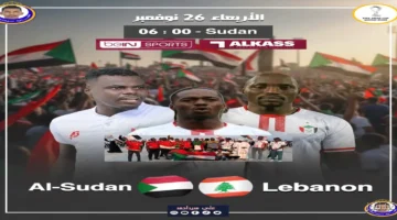 السودان ولبنان