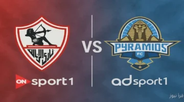 القنوات الناقلة لقمة كأس السوبر المصري الزمالك وبيراميدز