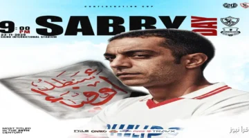 القنوات الناقلة لمباراة الزمالك وزيسكو