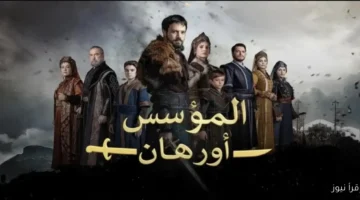 المؤسس اورهان