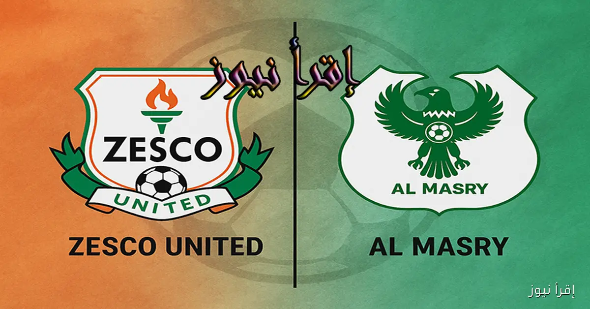 ماتش المصري البورسعيدي ينتهي لصالح الفريق الأخضر.. يلا شوت نتيجة مباراة المصري وزيسكو يونايتد في الكونفدرالية