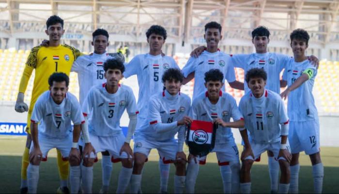 اليمن يحقق تأهل لكأس آسيا للناشئين 2026