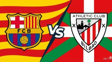 برشلونة وبلباو