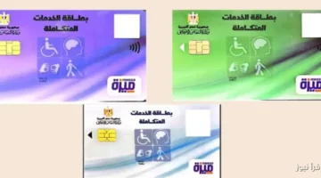 بطاقة الخدمات المتكاملة