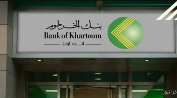 بنك الخرطوم