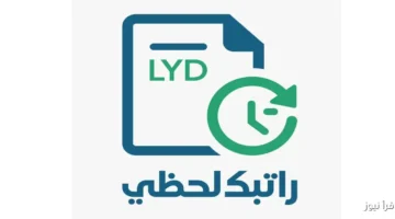 تحميل تطبيق راتبك لحظي 2025 5