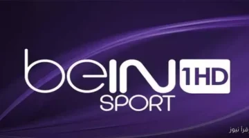تردد قناة beIN SPORTS 1 HD 2