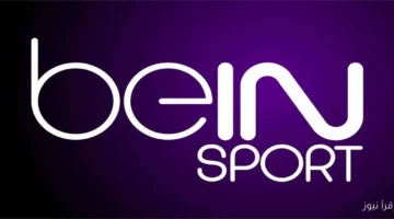 تردد قناة beIN SPORTS HD 2