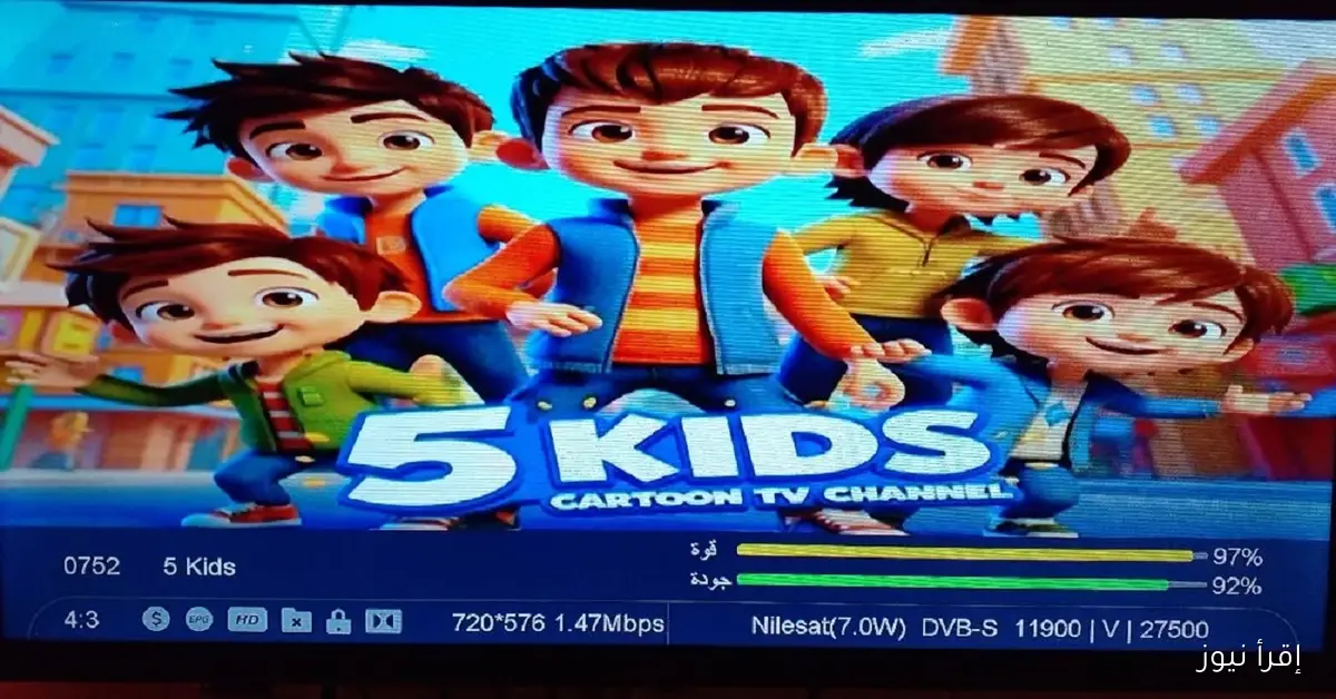 تردد قناة فايف كيدز 5 Kids علي الأقمار الصناعية وتابع أفلام الكارتون مدبلجه بالمصري