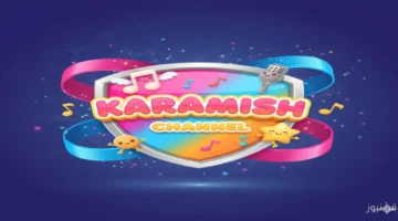 تردد قناة كراميش الجديد