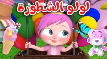 تردد قناة وناسة لولو الشطورة