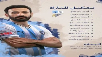 تشكيلة بيراميدز اليوم الرسمية ضد الزمالك