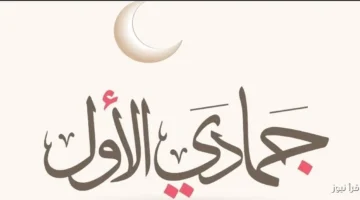 جمادي الاولي