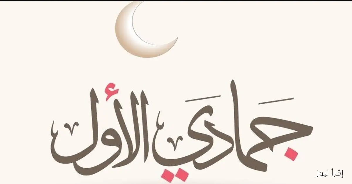 “أغتنم الفرصــة” ادعية صيام الأيام البيض لشهر جمادى الأولى 1447/2025