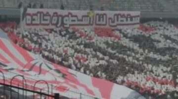 جماهير الزمالك تحتفل بأسطورة محمد صبري قبل مواجهة زيكو
