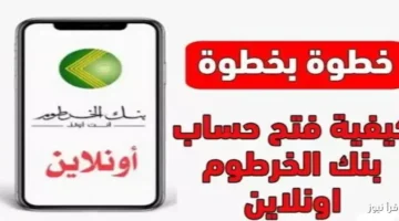 خطوات بنك الخرطوم