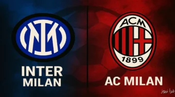 ديربي ميلان