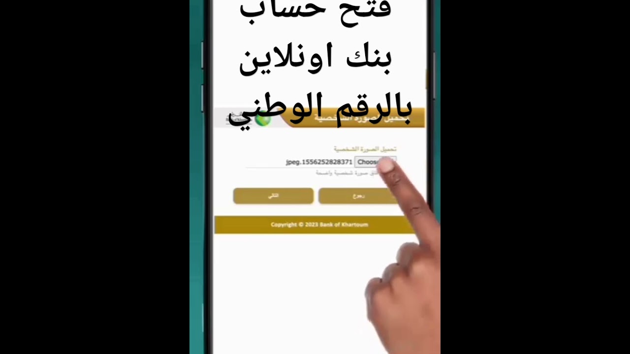 عن بعـد Bank .. رابط فتح حساب في بنك الخرطوم اونلاين 2025 بالرقم الوطني bankofkhartoum.com