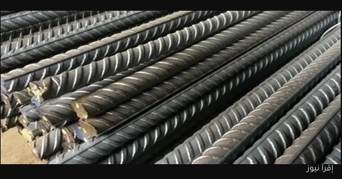 سعر طن الحديد اليوم يستقر مع بداية نوفمبر 2025