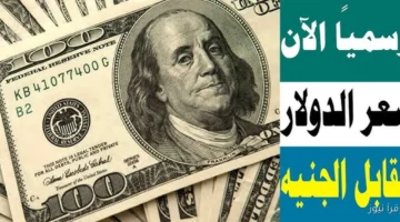 سعر الدولار اليوم 2