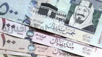 سعر الريال السعودي مقابل الجنيه المصري النهارده السبت 29 نوفمبر