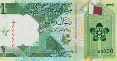 سعر الريال القطري يشهد استقرار اليوم الثلاثاء 18 نوفمبر 2025