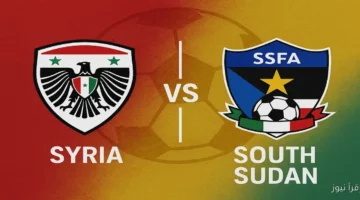 سوريا وجنوب السودان