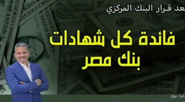 شهادات بنك مصر