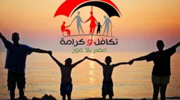 طريقة الاستفسار عن معاشات تكافل وكرامة 2025 باستخدام الرقم القومي