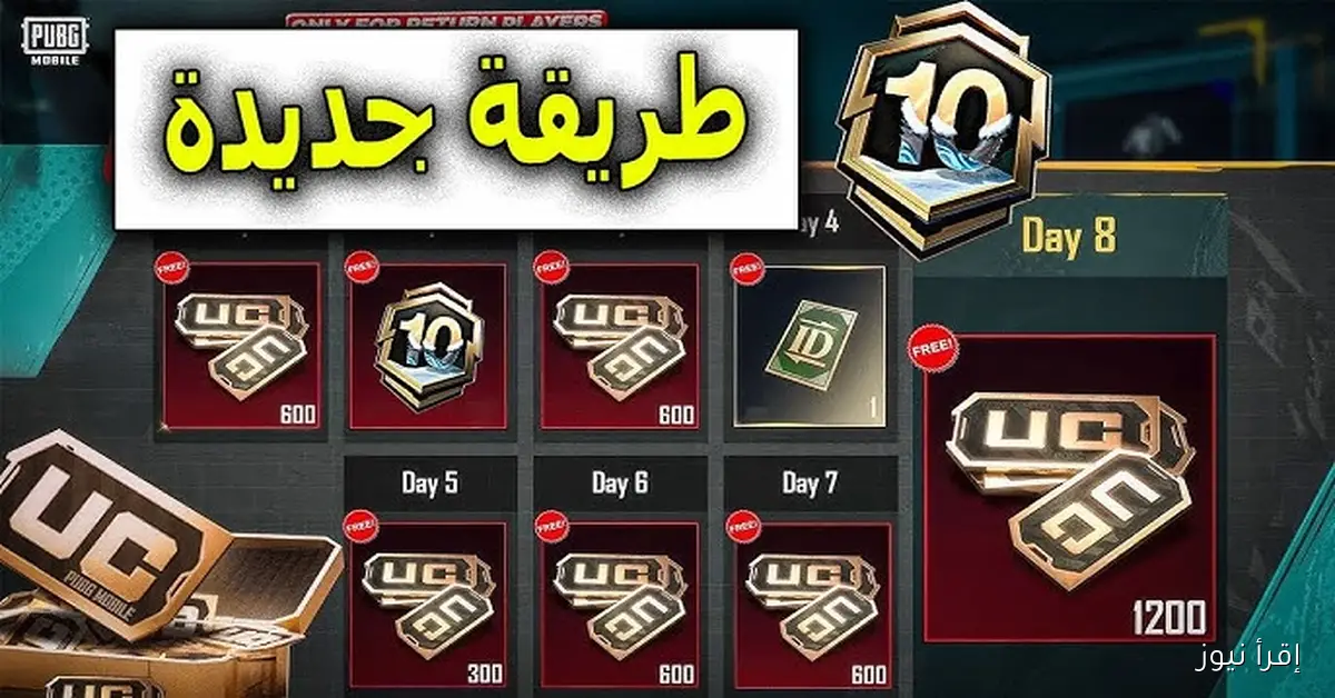 “في اقل من دقيقة” طريقة شحن شدات ببجي 2025 عبر موقع Midasbuy الرسمي