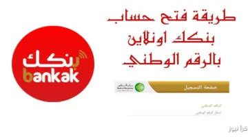 طريقة فتح حساب بنك الخرطوم اون لاين