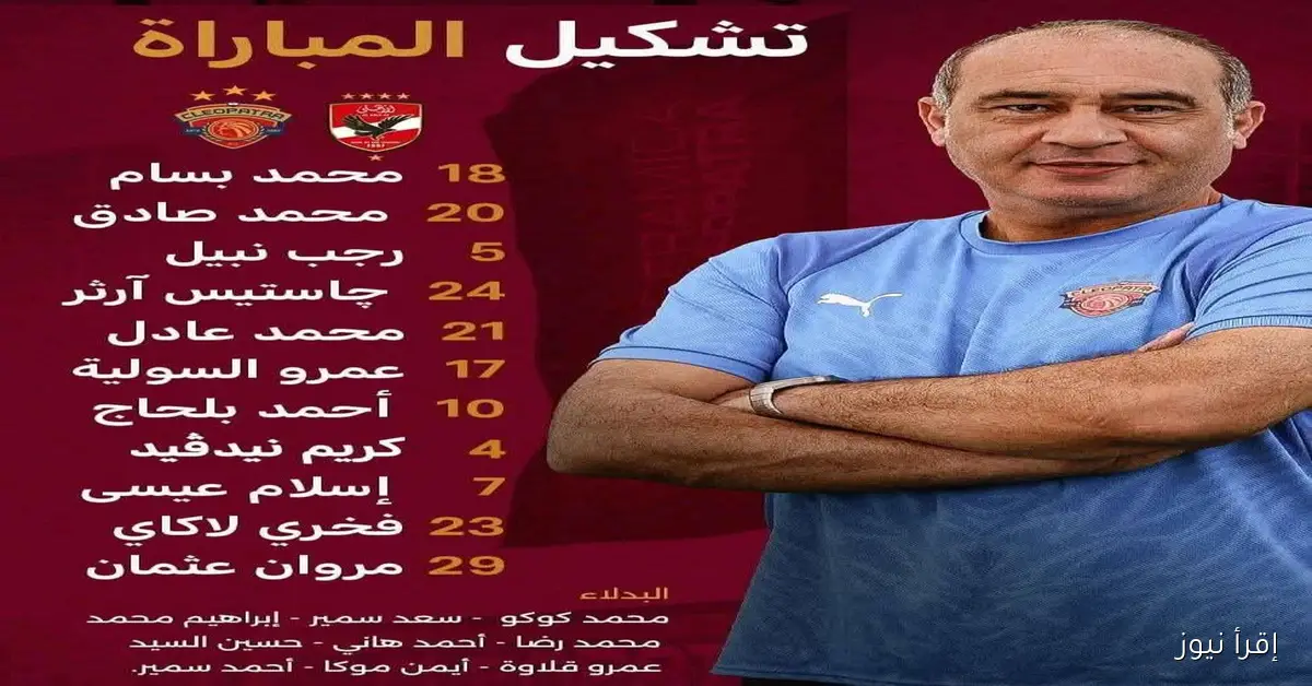 علي ماهر يكشف عن تشكيل سيراميكا ضد الأهلي في السوبر المصري بقيادة مثلث رعب