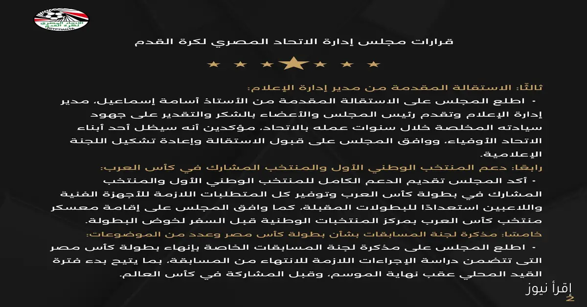 اتحاد الكرة يحدد موعد انتهاء بطولة كأس مصر 2026