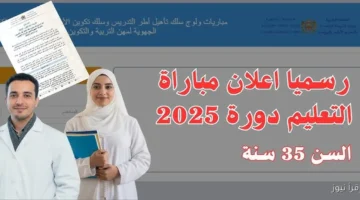 مباراة التعليم 1