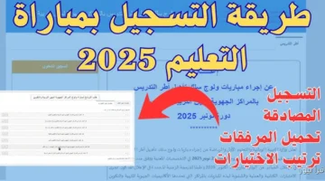 مباراة التعليم