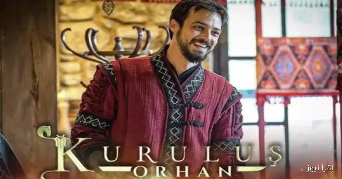 مسلسل اورهان