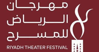 هيئة المسرح والفنون الأدائية تطلق الدورة الثالثة لمهرجان الرياض للمسرح