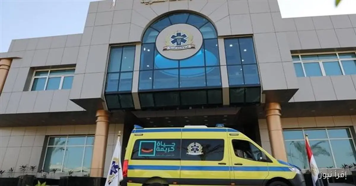 بشري سارة .. وظائف هيئة الإسعاف المصرية 2025 تسع 4 آلاف موظف التفاصيل الكاملة