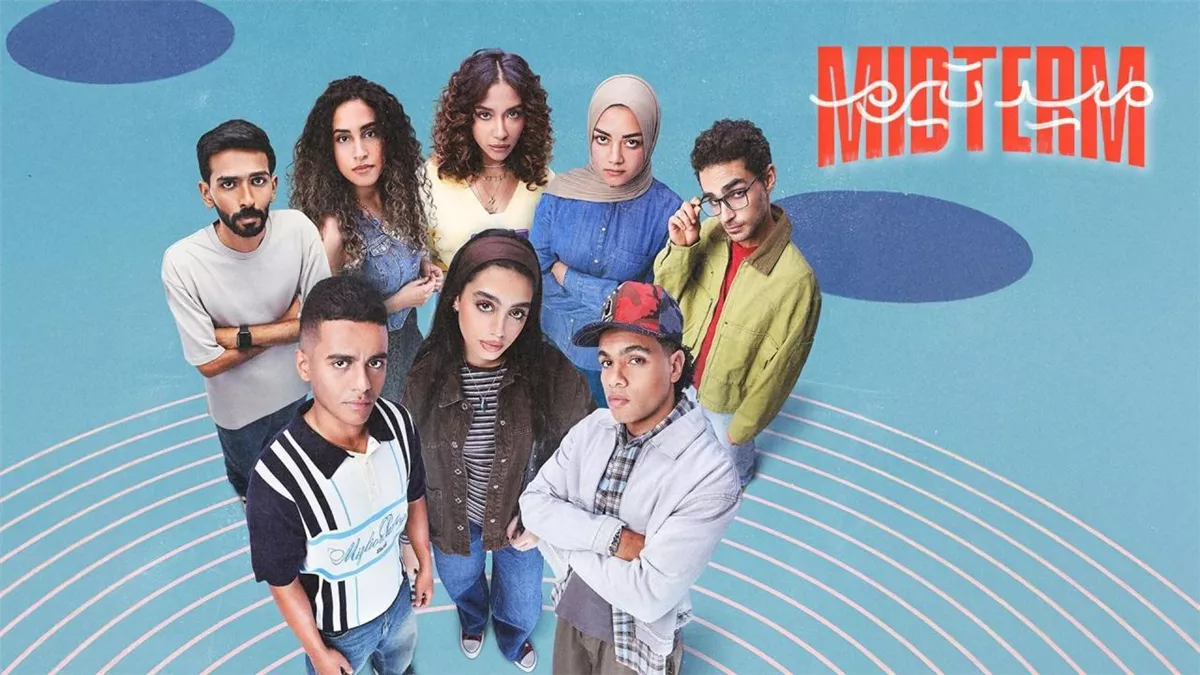 «اختياراتكم هي الطريق».. مواعيد مسلسل ميد تيرم بطولة ياسمينا العبد علي قناة ON