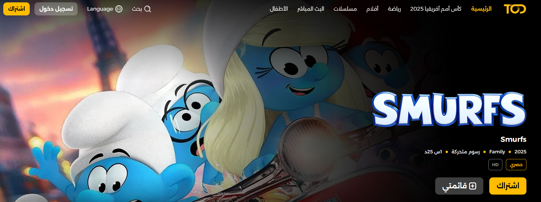 تنزيل تطبيق TOD 2026 احدث نسخة لمتابعة مباريات كرة القدم والدراما